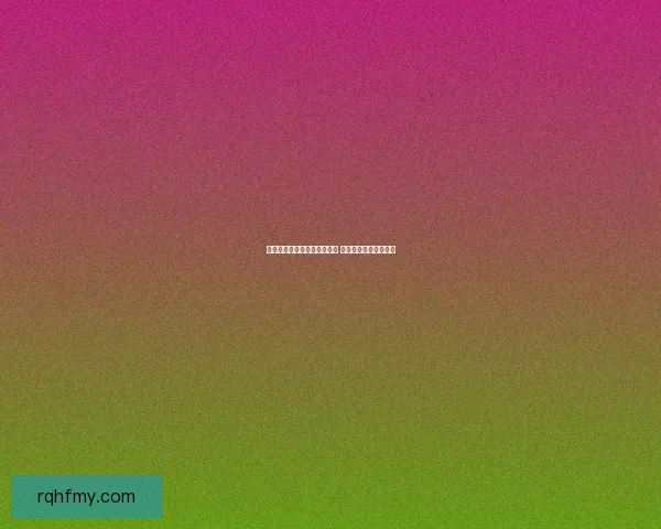 巫妖塔防游戏全攻略技巧解析 打造最强防线轻松过关